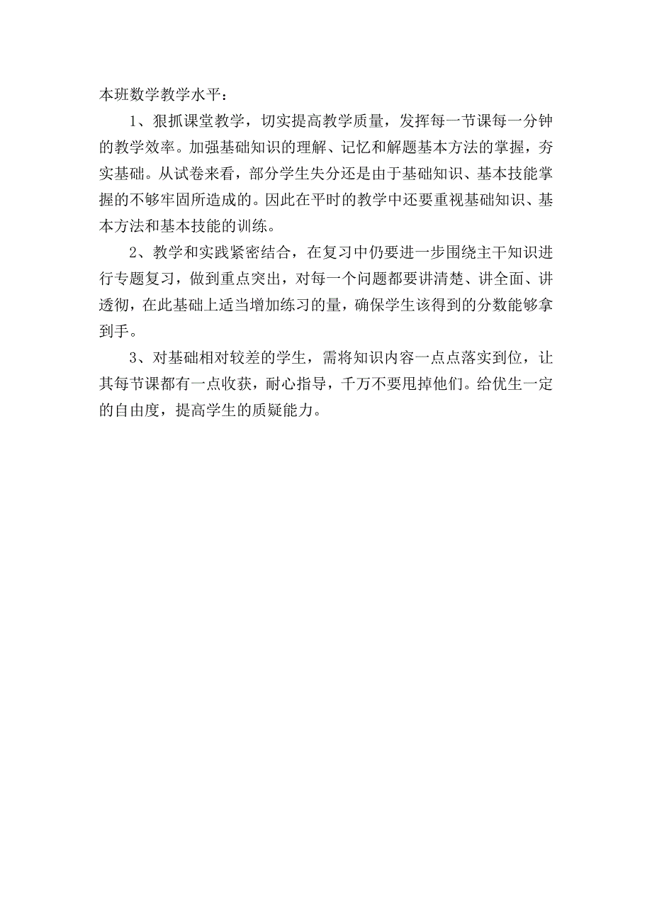 北师大版七年级下册数学试卷分析.doc_第3页