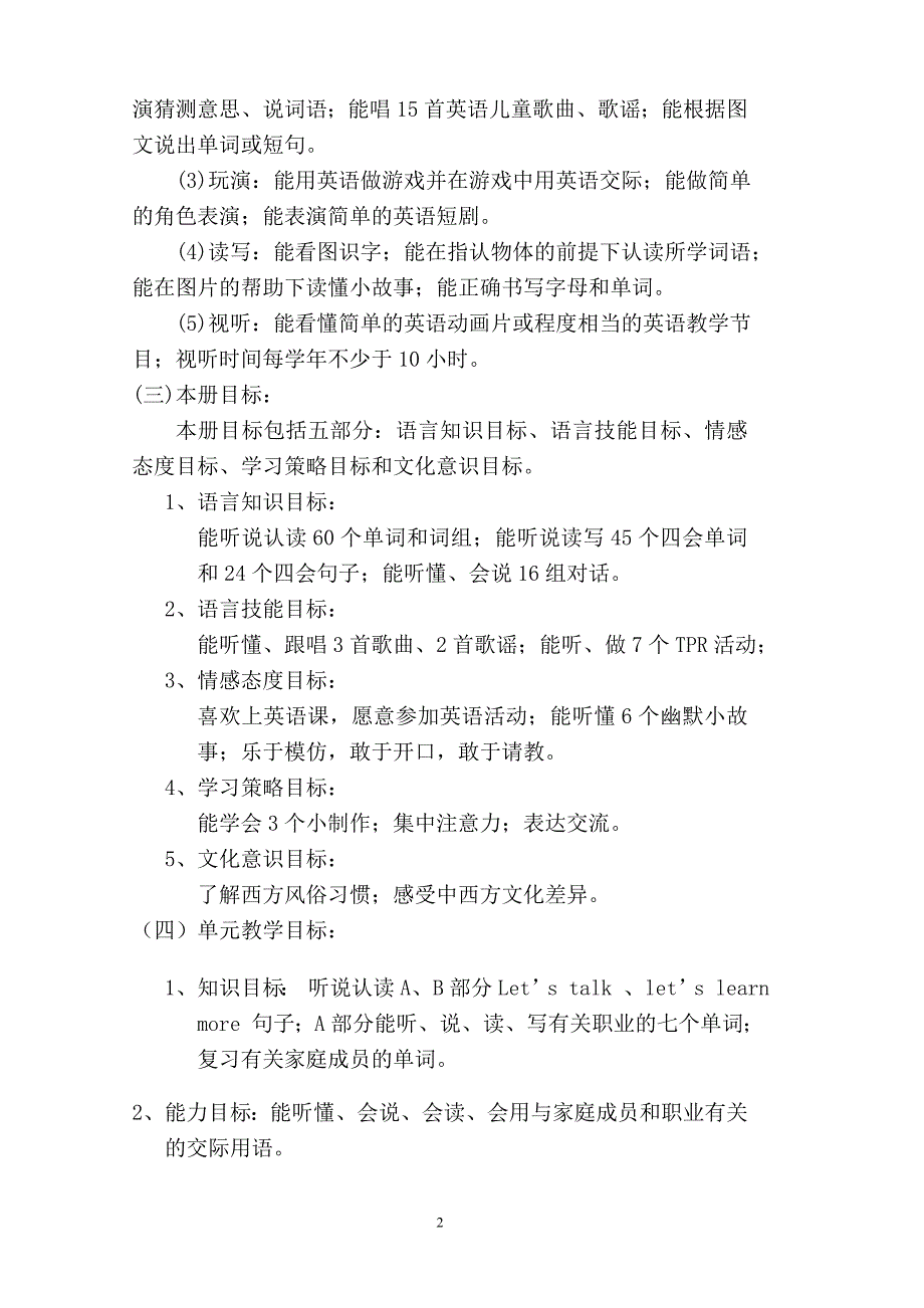 四年级英语研课标说教材.doc_第2页
