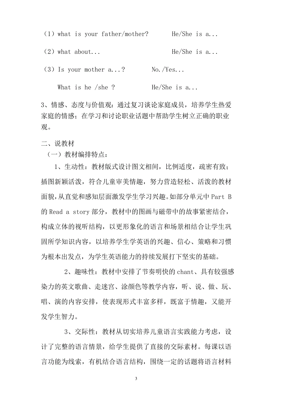 四年级英语研课标说教材.doc_第3页