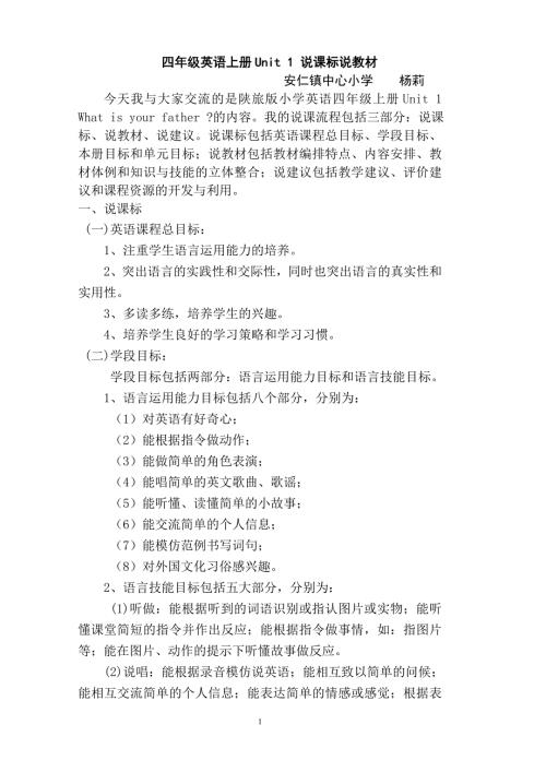 四年级英语研课标说教材.doc
