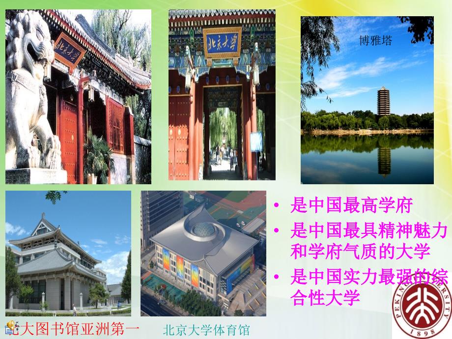 中国重点大学介绍超全.ppt_第2页