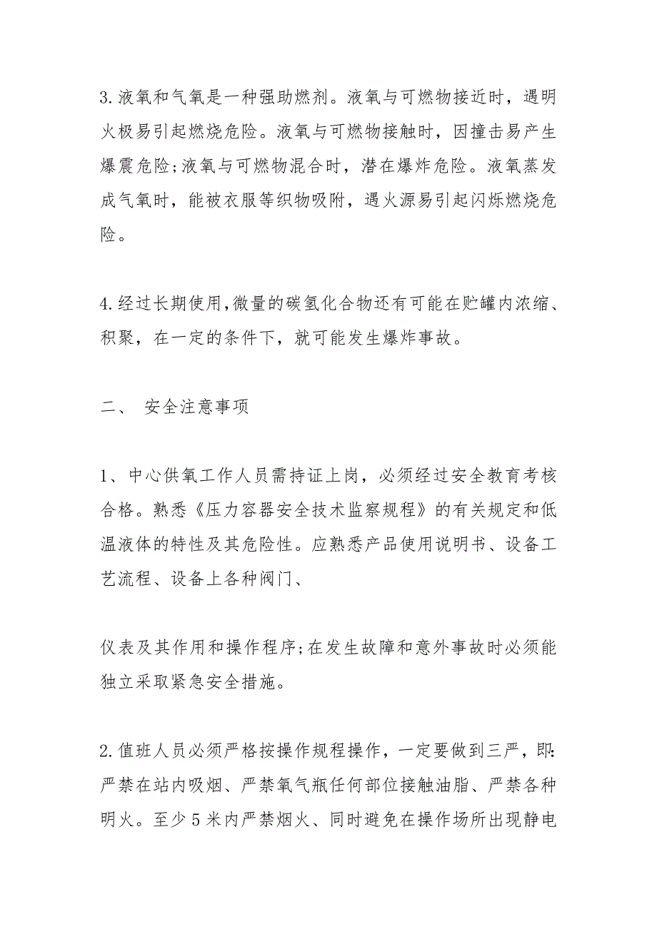 医院中心供氧应急预案.docx_第2页