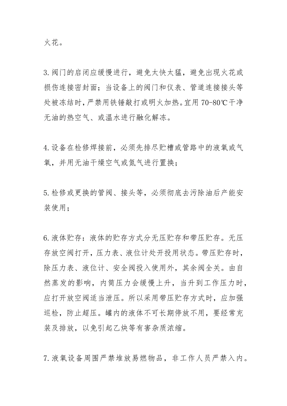 医院中心供氧应急预案.docx_第3页