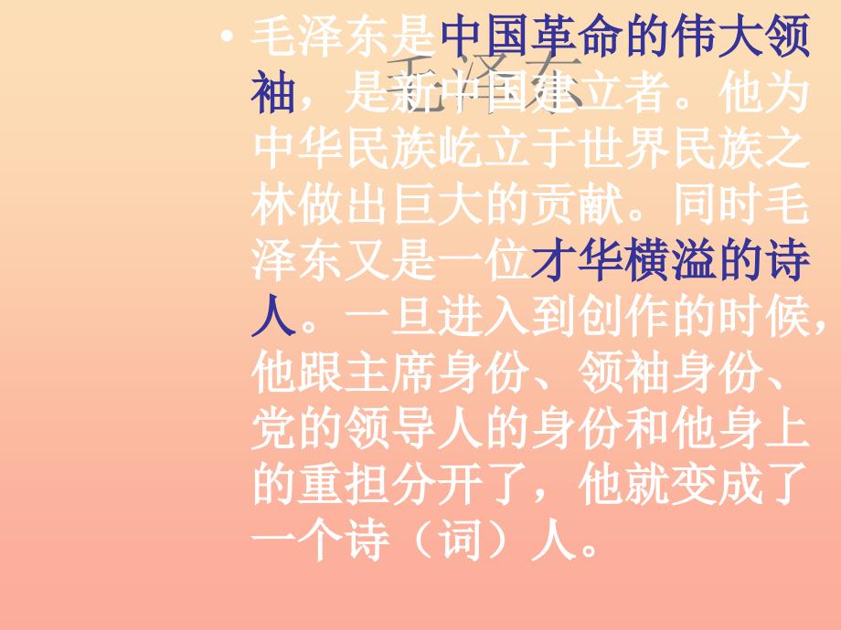 六年级语文下册十六字令三首课件7长版.ppt_第3页