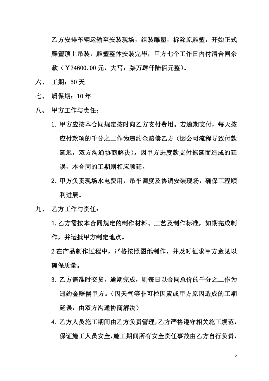 不锈钢雕塑制作及安装合同.doc_第2页