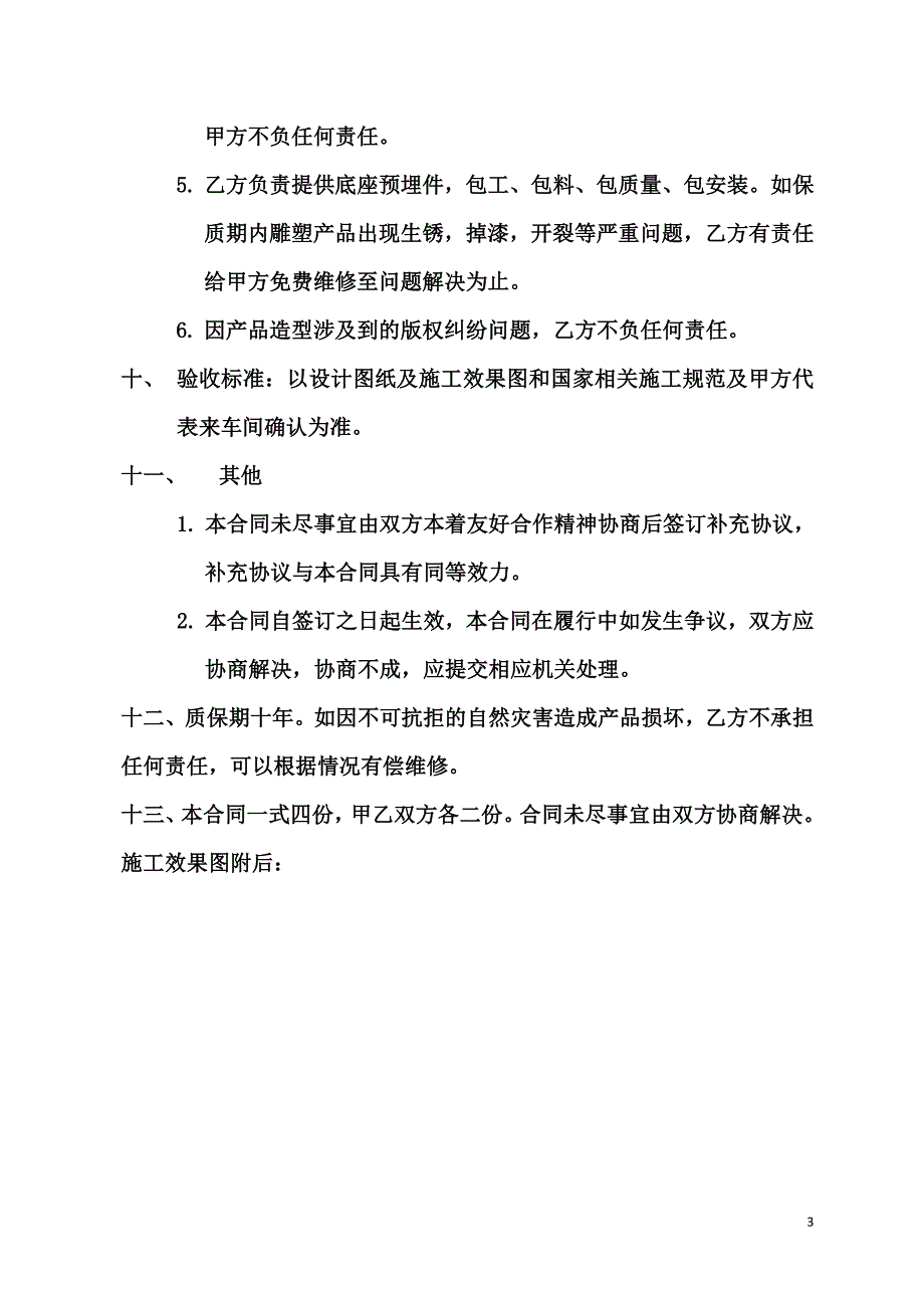 不锈钢雕塑制作及安装合同.doc_第3页