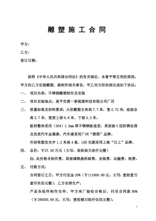 不锈钢雕塑制作及安装合同.doc