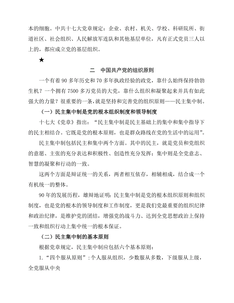 党课讲义中国共产党的组织纪律和作风.doc_第2页