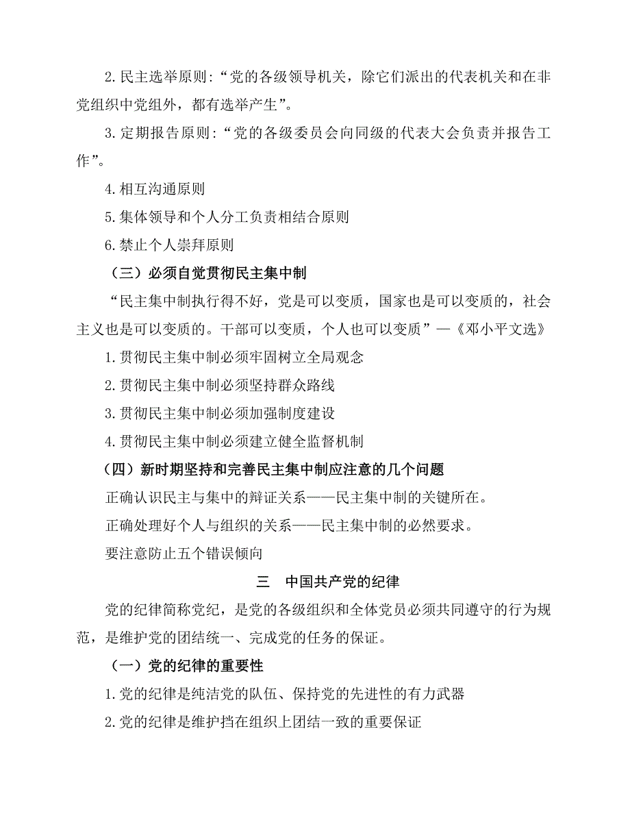 党课讲义中国共产党的组织纪律和作风.doc_第3页