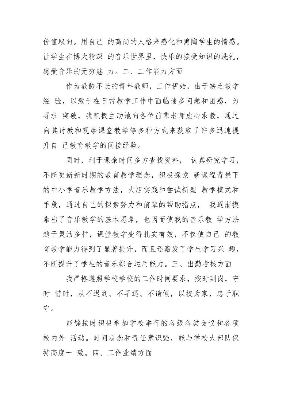 中小学音乐特岗教师三年工作总结.doc_第2页