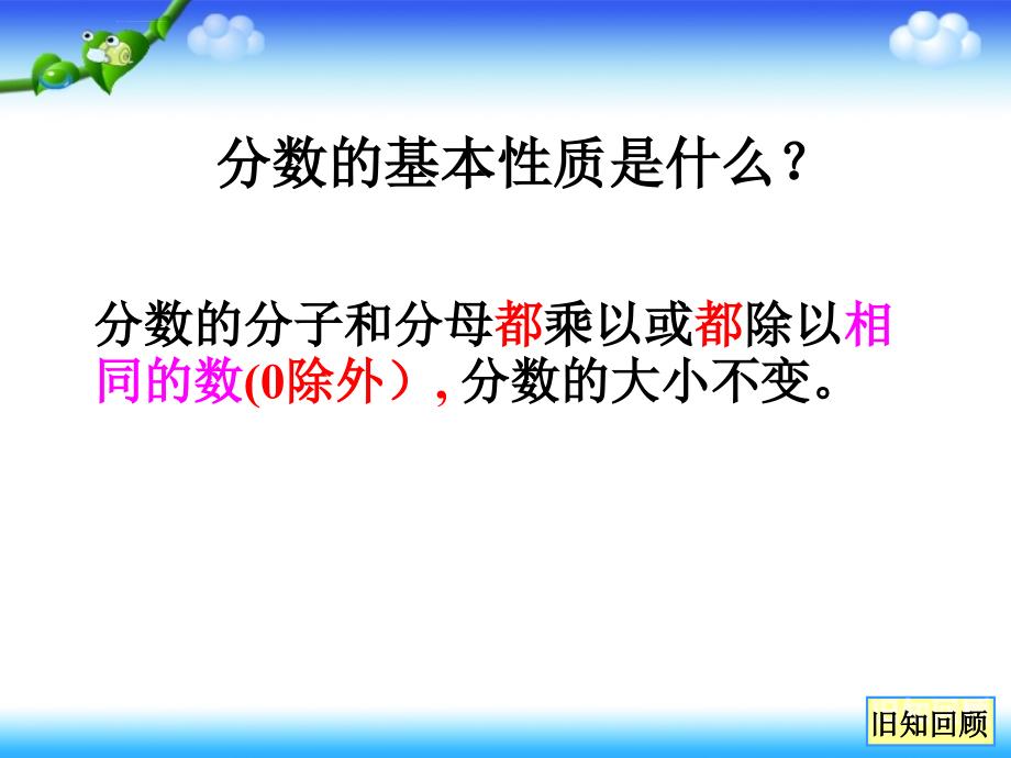 分数的基本性质练习课各种题型ppt课件.ppt_第2页