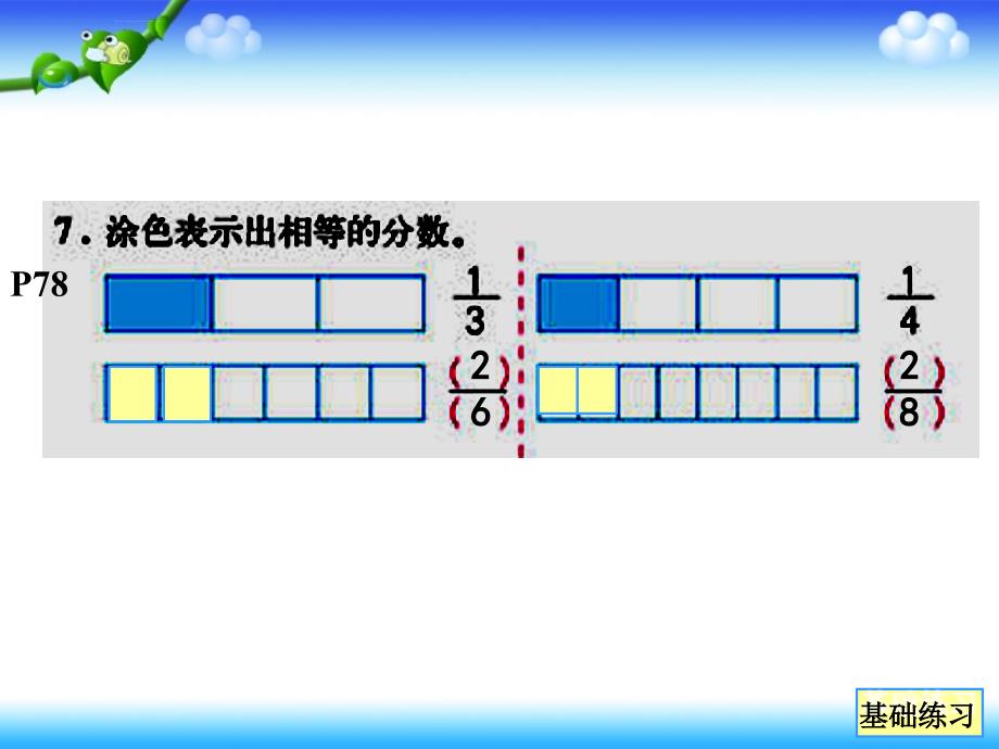 分数的基本性质练习课各种题型ppt课件.ppt_第3页