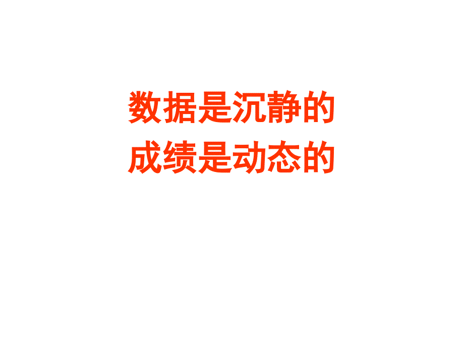 初二年级期中考试质量分析会.ppt_第3页