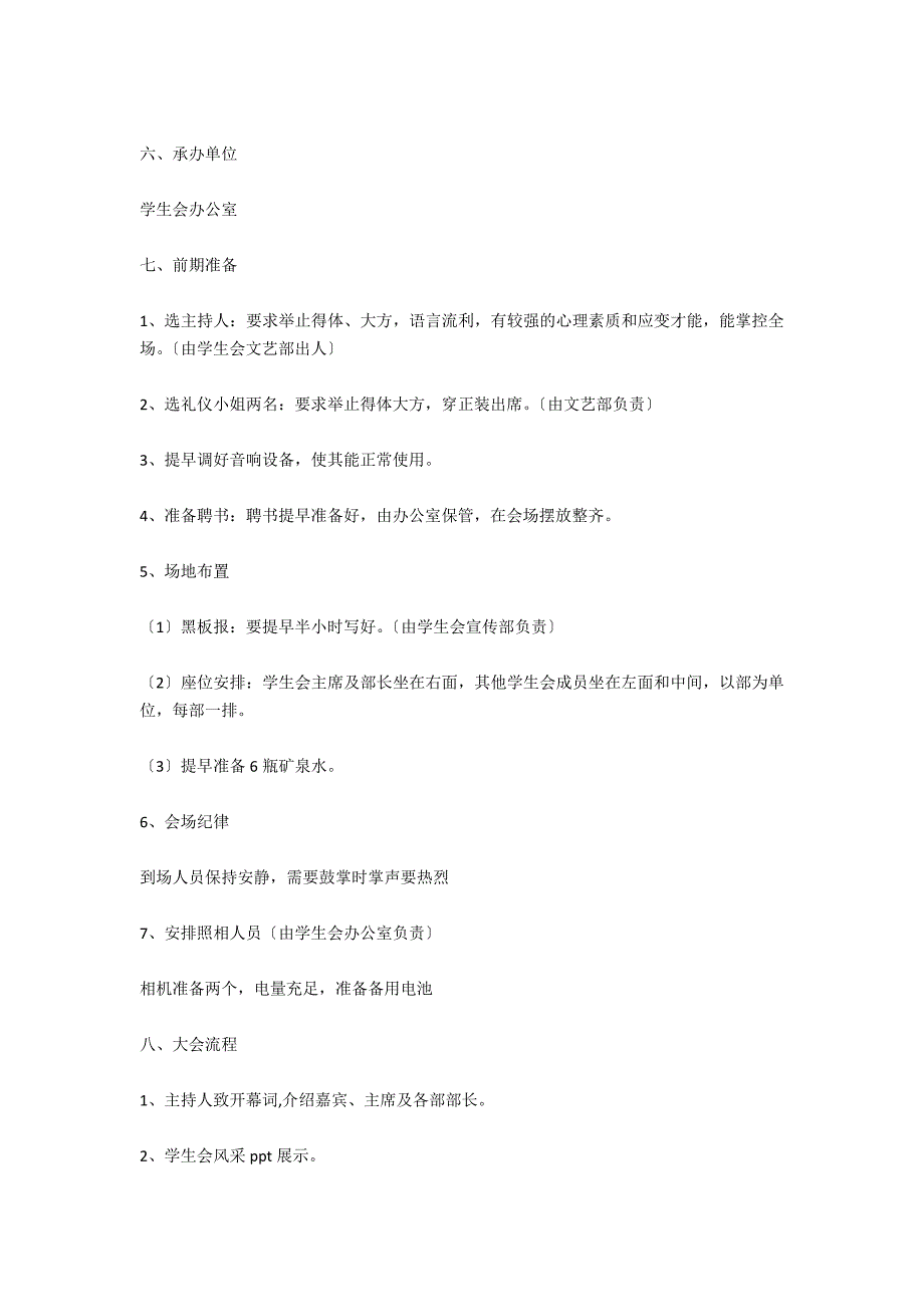 学生会成立大会策划书精选多篇范文.docx_第3页