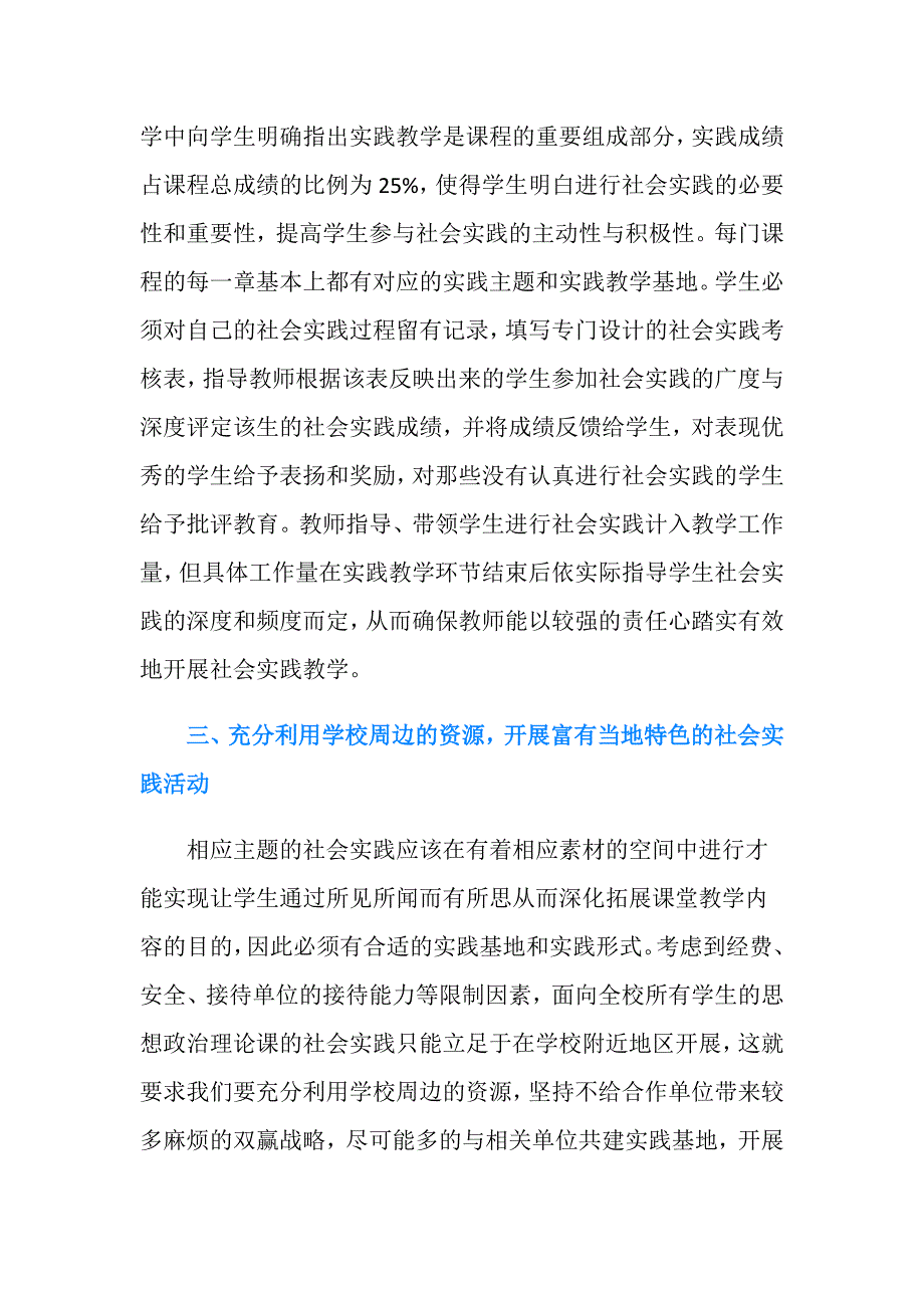学院思想政治理论课实践教学总结.doc_第2页