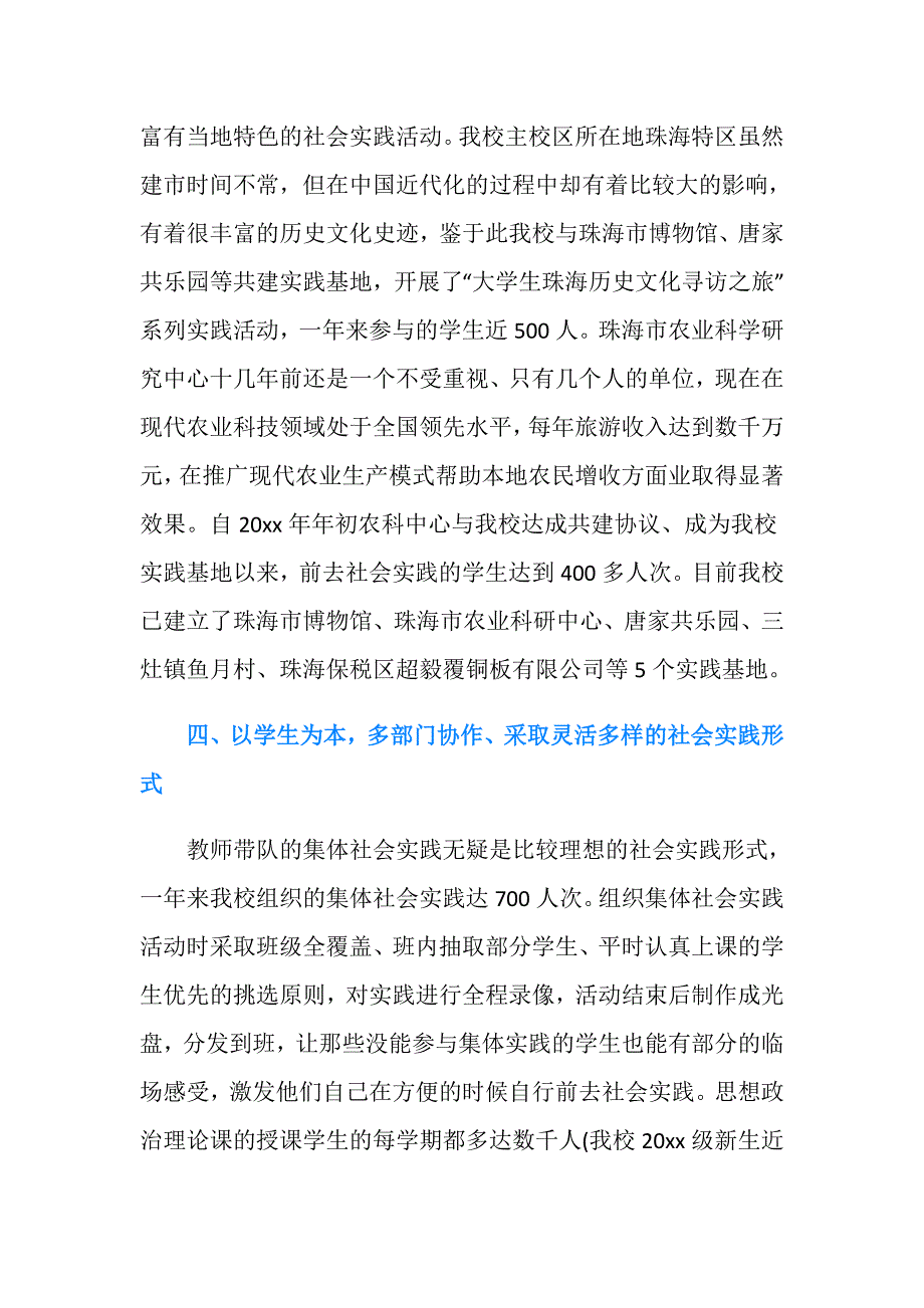 学院思想政治理论课实践教学总结.doc_第3页