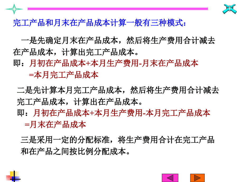 完工产品与在产品费用分配.ppt_第3页