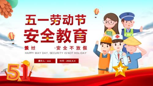 初中五一劳动节班会PPT课件.pptx