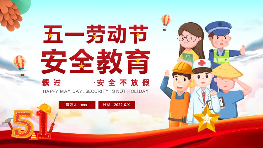 初中五一劳动节班会PPT课件.pptx_第1页