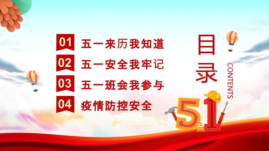 初中五一劳动节班会PPT课件.pptx_第2页