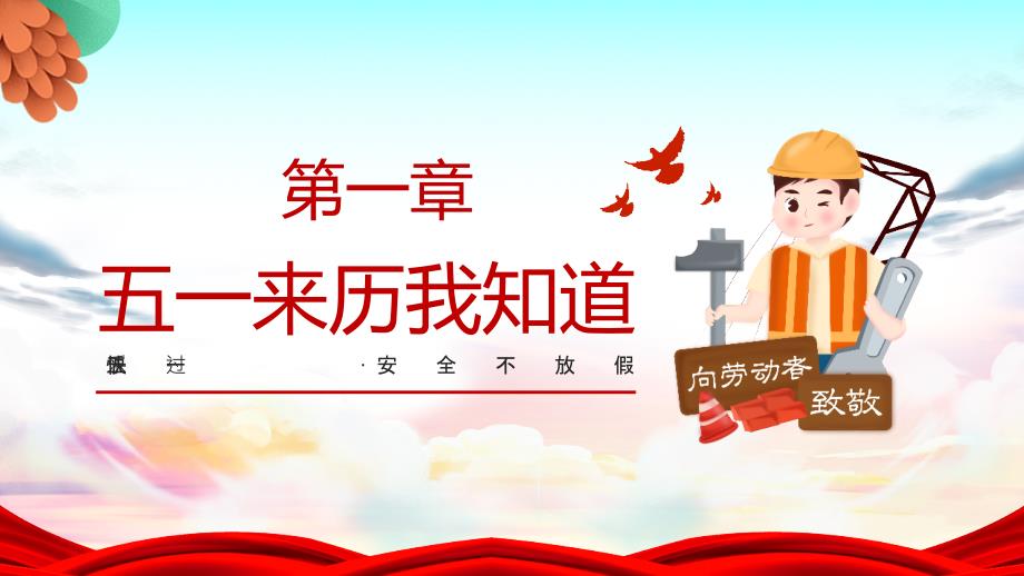 初中五一劳动节班会PPT课件.pptx_第3页