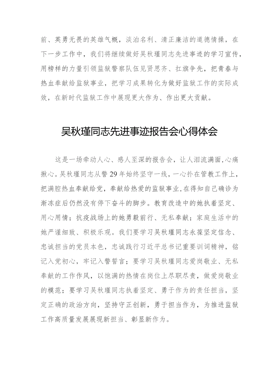 吴瑾同志先进事迹报告会心得体会十八篇.docx_第2页