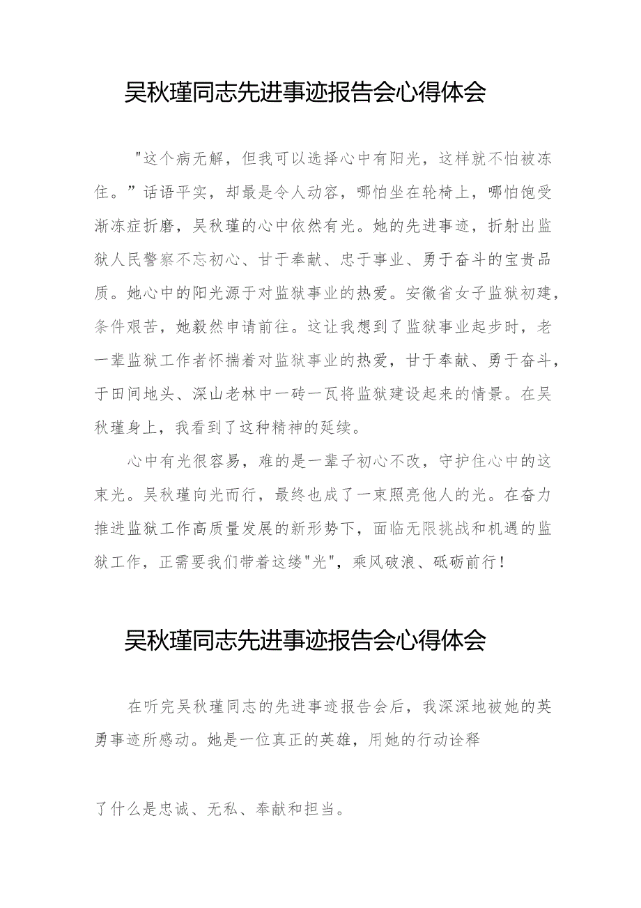 吴瑾同志先进事迹报告会心得体会十八篇.docx_第3页