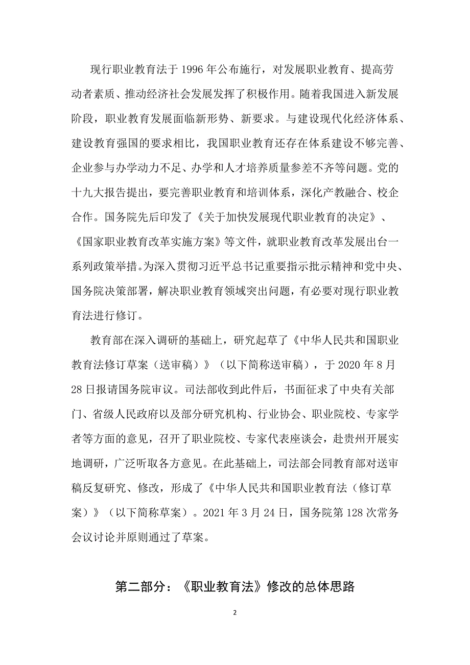 学习解读2022年新版中华人民共和国职业教育法讲义.docx_第2页
