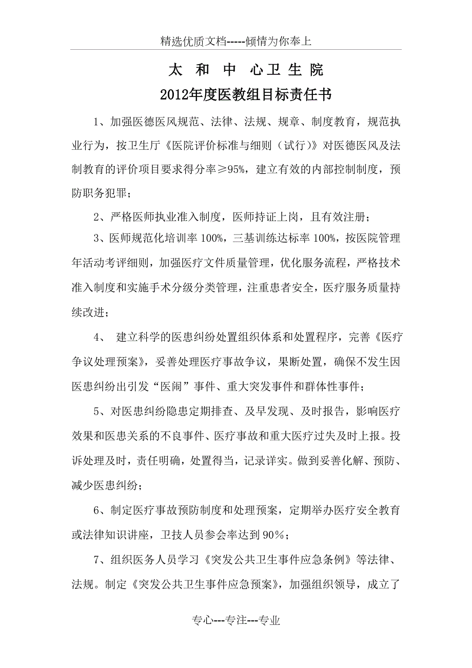 创建平安医院目标责任书.doc_第2页