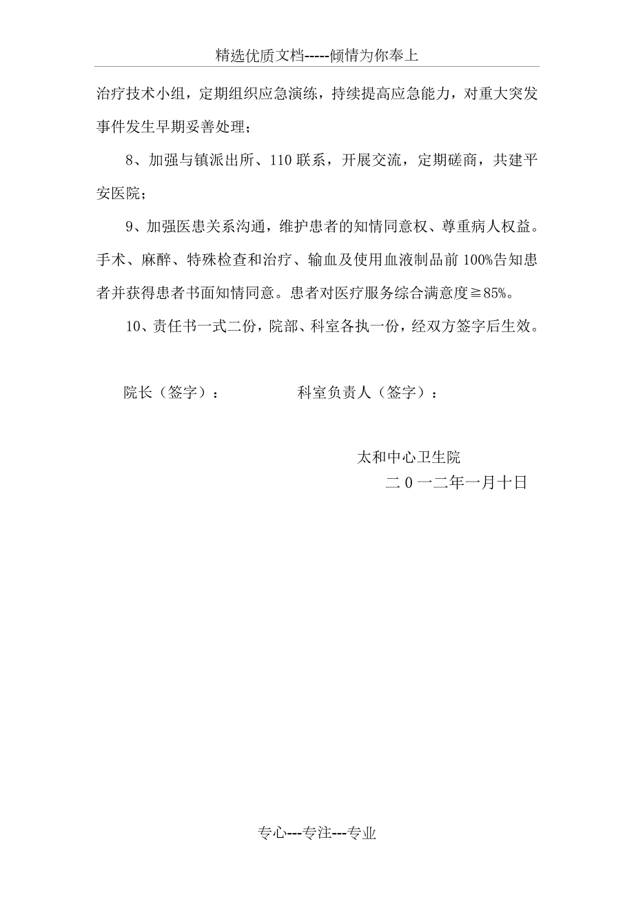 创建平安医院目标责任书.doc_第3页