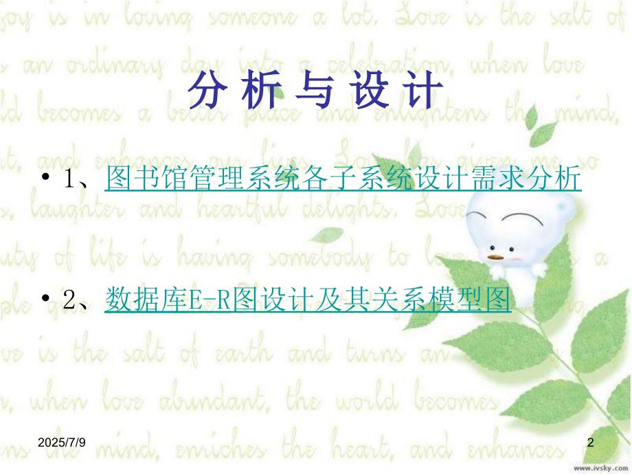 图书馆数据库需求分析及ER图设计.ppt_第2页