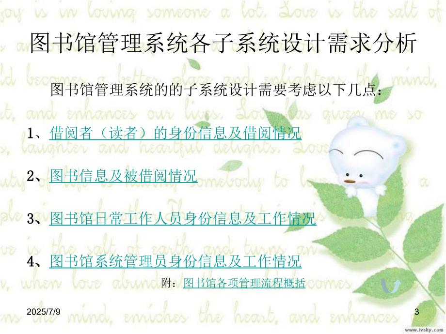 图书馆数据库需求分析及ER图设计.ppt_第3页
