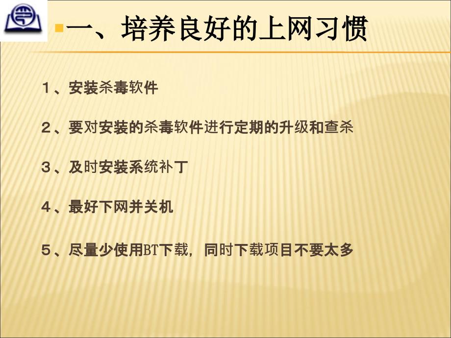 公安消防部队网络信息安全培训PPT.ppt_第2页