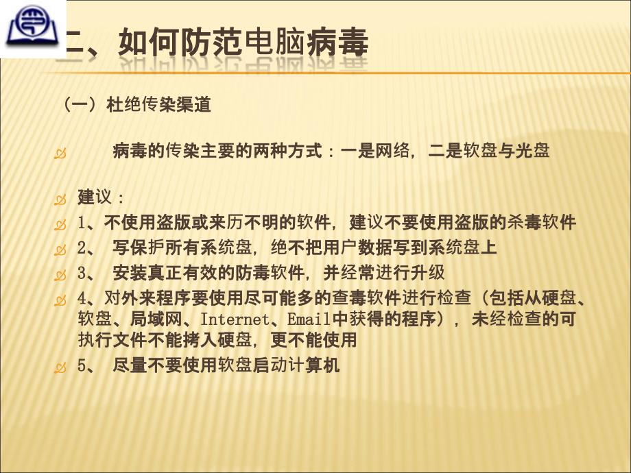 公安消防部队网络信息安全培训PPT.ppt_第3页