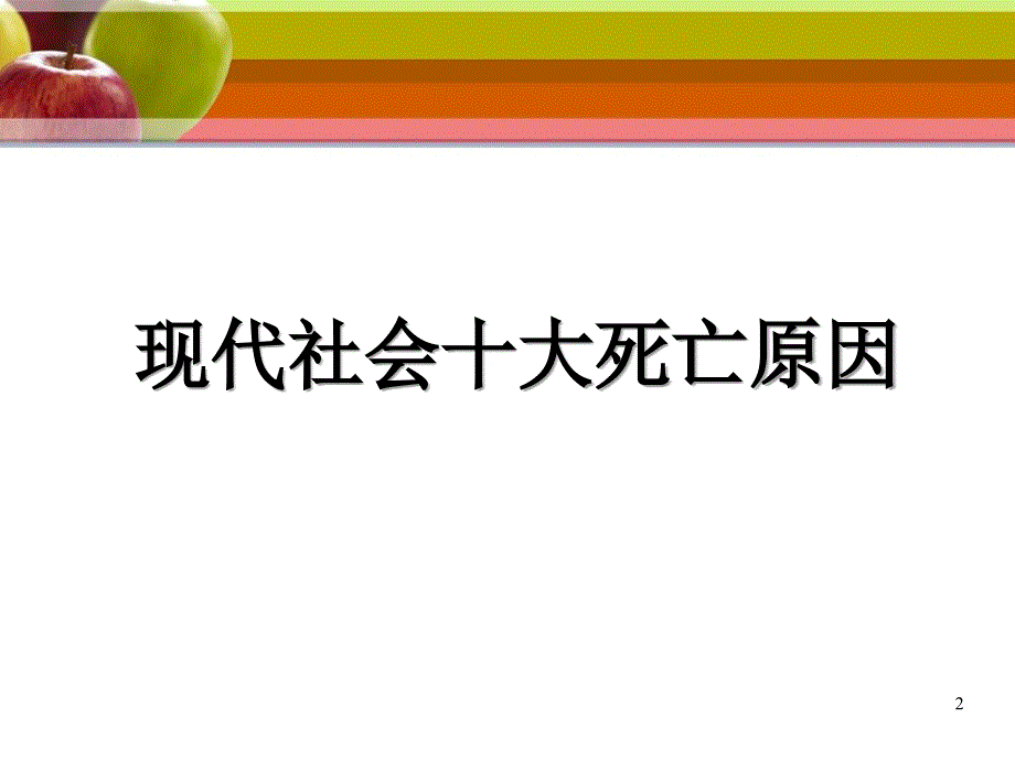 临床营养PPT课件.ppt_第2页