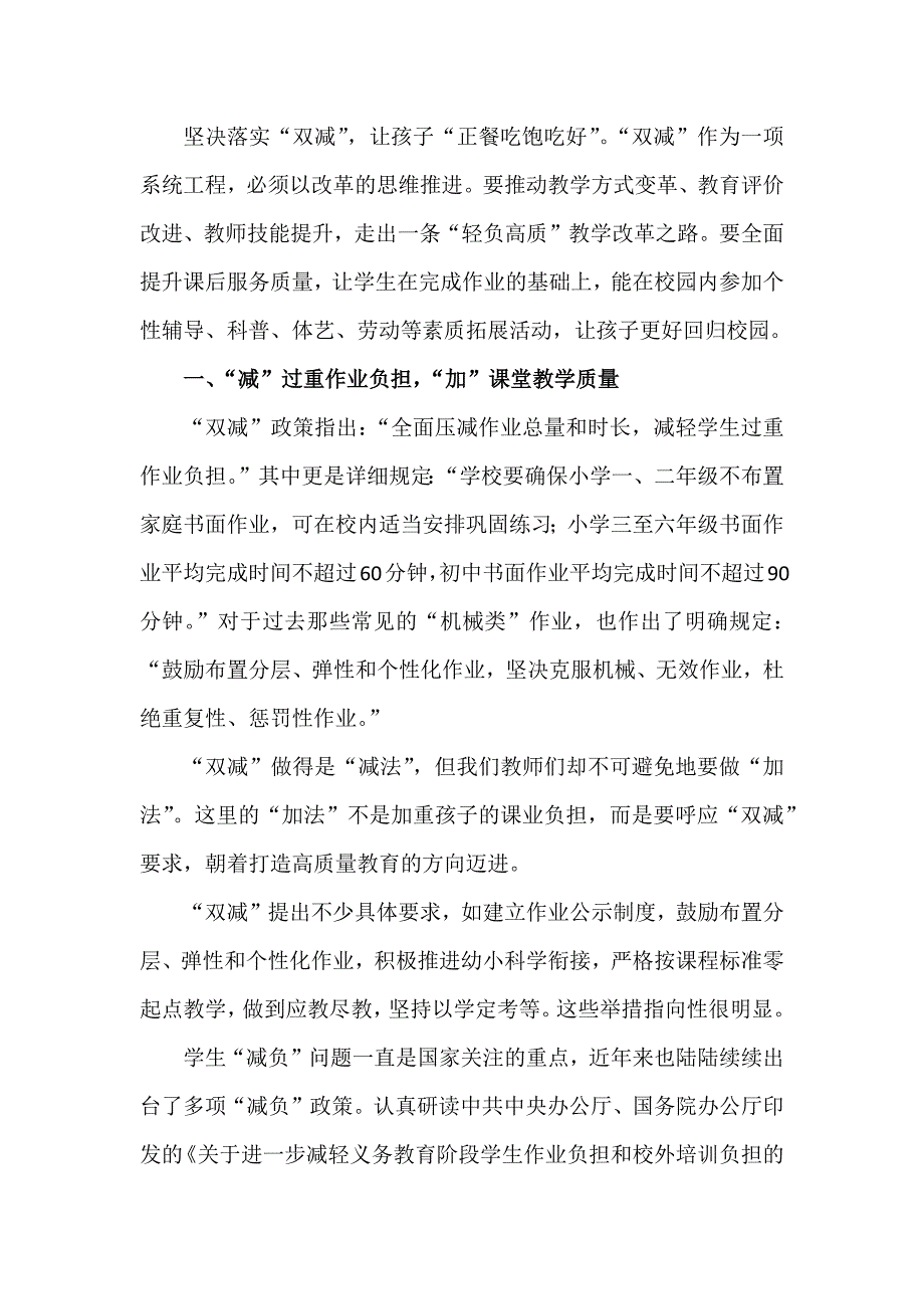 双减政策下教师的心得体会发言稿落实双减的措施建议.docx_第2页