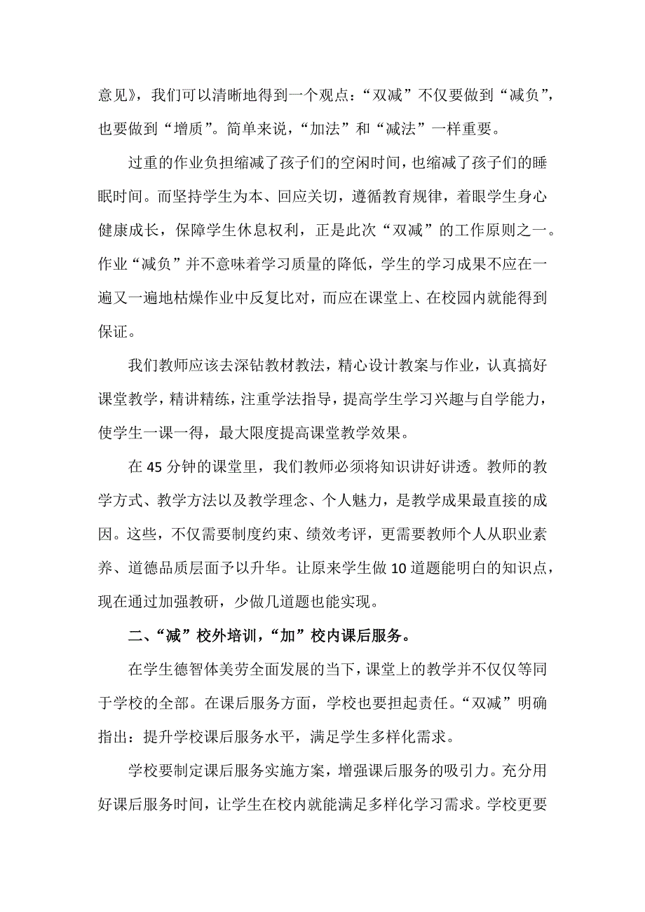 双减政策下教师的心得体会发言稿落实双减的措施建议.docx_第3页