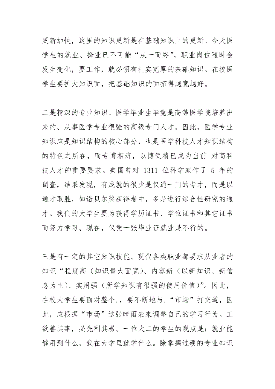 医学导论论文3000字.docx_第2页