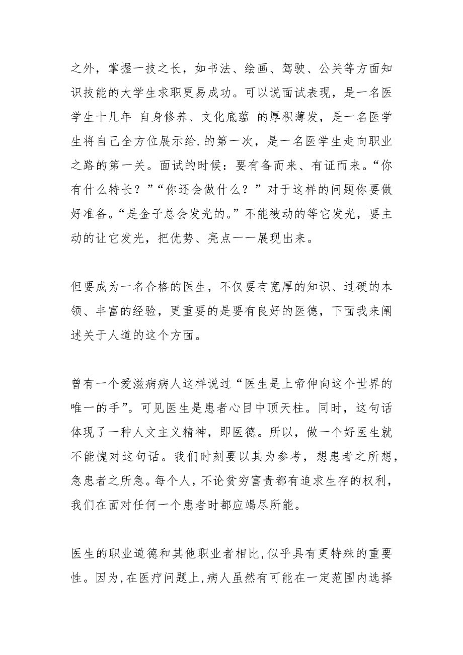 医学导论论文3000字.docx_第3页