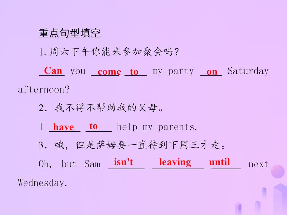 八年级英语上册Unit9Canyoucometomyparty第1课时SectionA1a2d导学课件新版人教新目标版.ppt_第3页