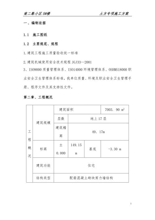 土方施工方案.doc