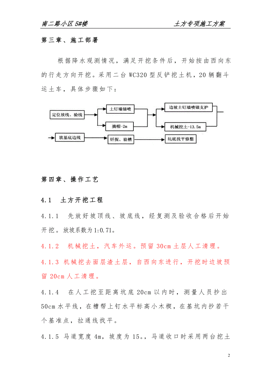 土方施工方案.doc_第2页