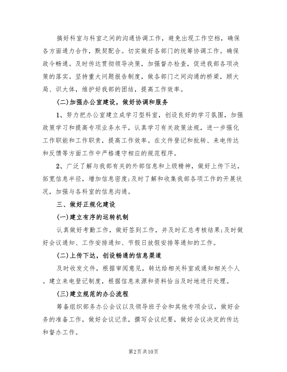 公司综合部2022年工作计划4篇.doc_第2页