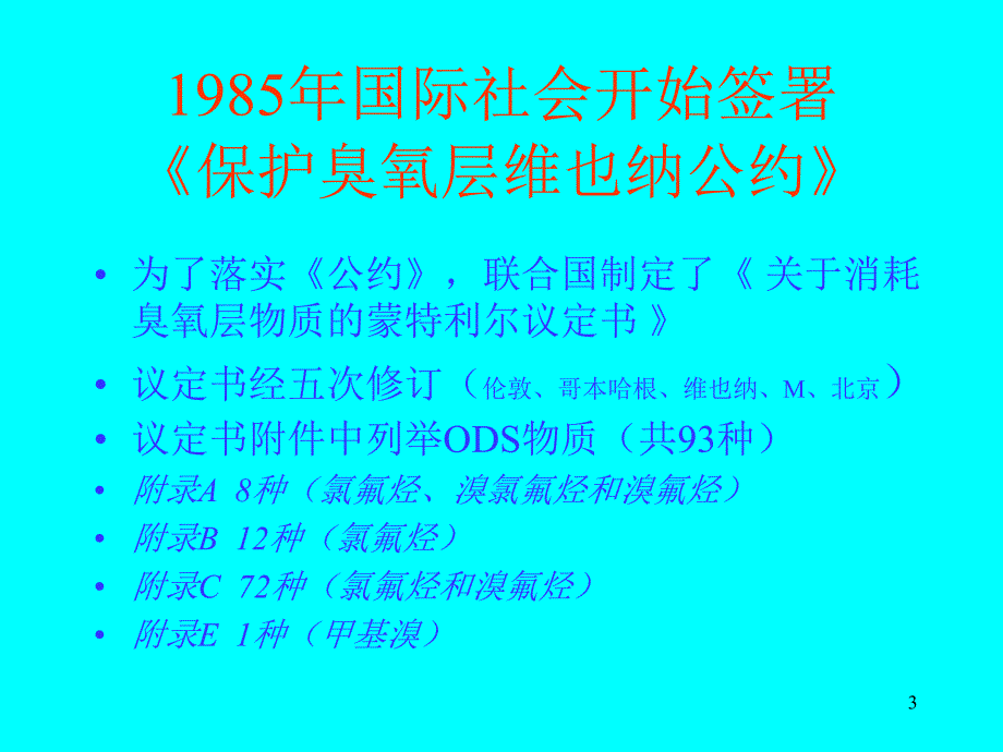 中国ODS进出口管理.ppt_第3页