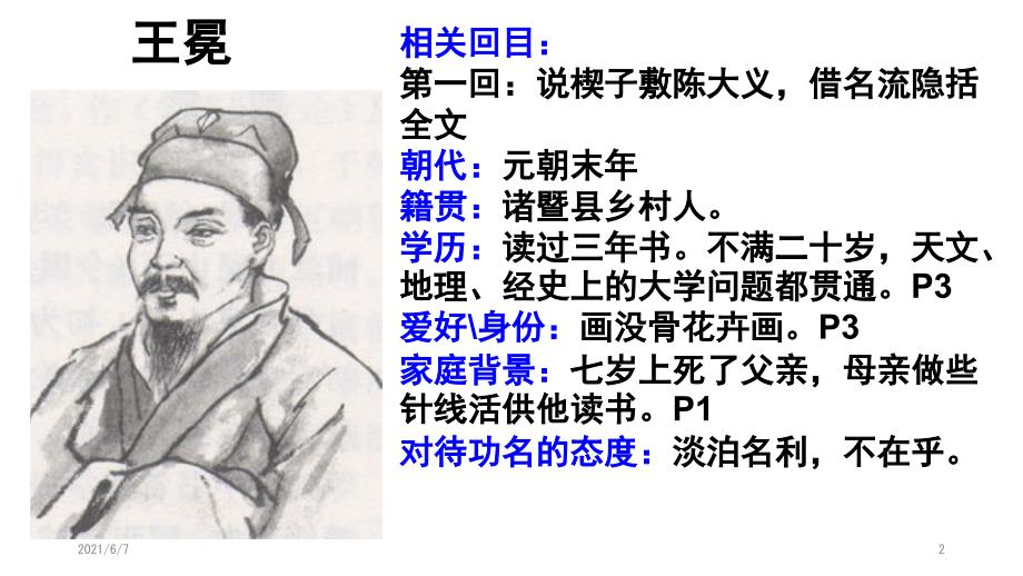 儒林外史王冕PPT课件.pptx_第2页
