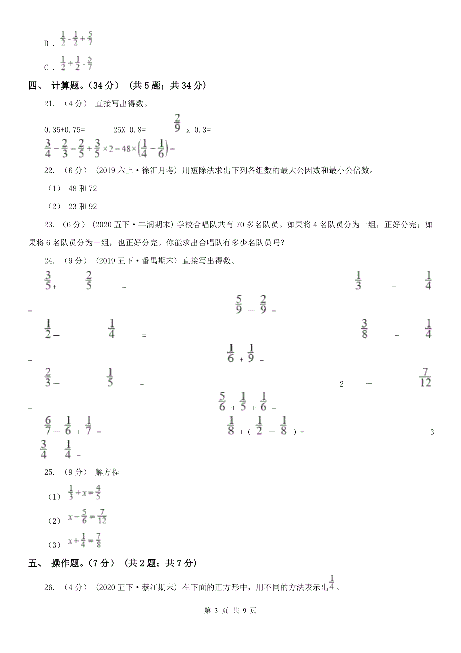 北京市西城区数学五年级下学期数学期末试卷.doc_第3页