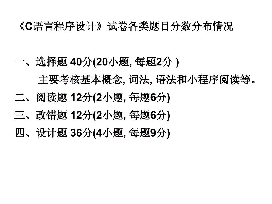厦门大学C语言程序设计模拟题讲评及课程复习.pptx_第2页