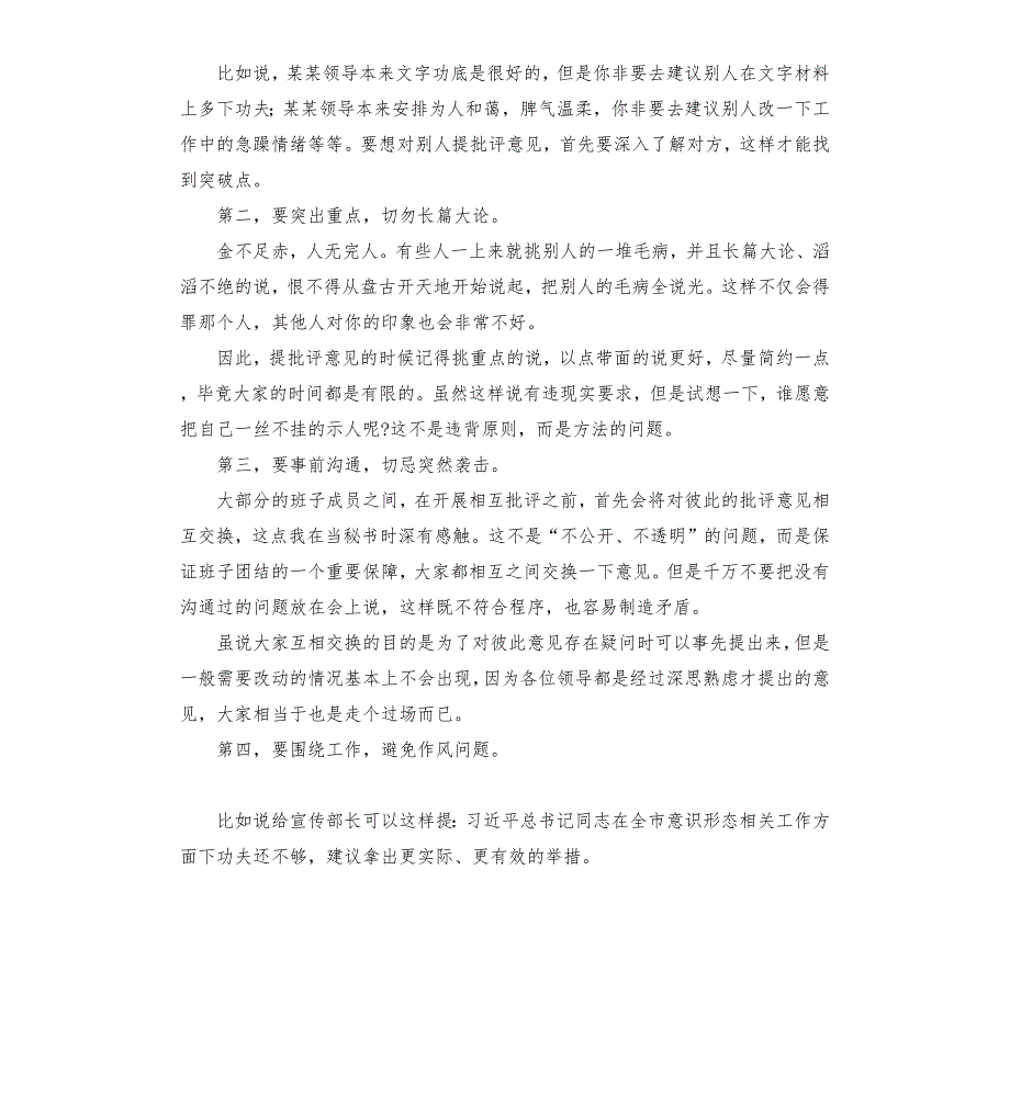 如何在民主生活会做批评意见.docx_第2页
