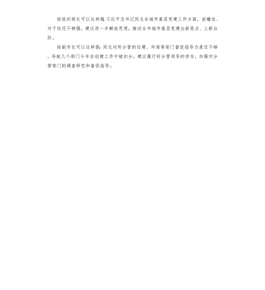 如何在民主生活会做批评意见.docx_第3页