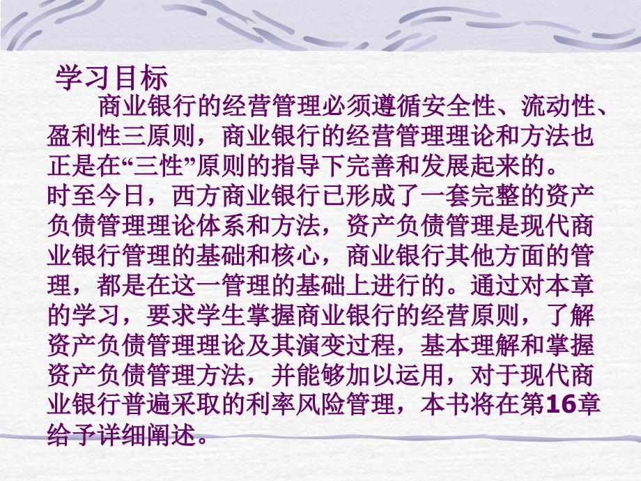 商业银行经营管理理论.ppt_第2页